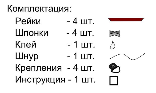 Комплектация